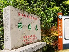 -南京珍珠泉风景区