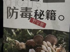 -一朵菌·野生菌探索家火锅(南亚店)