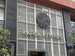 门面-卡朋厨房(289艺术园区店)