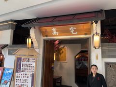 -高宅(万达店)