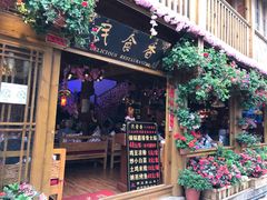 门面-民食香·腊排骨野生菌美食(木府店)