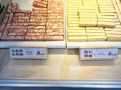 -祥禾饽饽铺·中式糕点(北京来福士店)