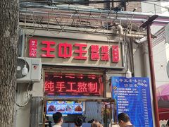 -王中王刨冰