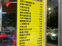 -富记鱼蛋粉(西村店)