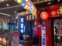 -有喜屋·日料·居酒屋(旭辉广场店)