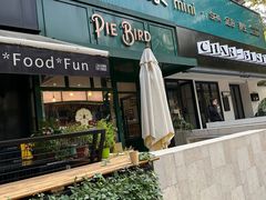 -Pie Bird(新闸路店)