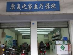 android_upload_pic-电动轮椅专卖店