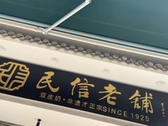 -民信老铺(华盖路店)