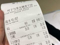 -叶子与茶(苏宁广场店)