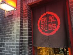 -西单翅酷(西单店)