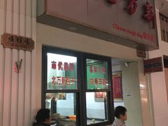 门面-北万新包子店(淮海店)