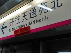 -刘家窑(地铁站)