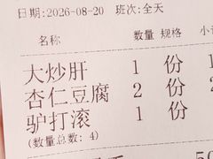 -姚记炒肝店(鼓楼店)