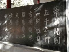 -黄帝陵