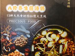 -八珍玉食鸡煲·打边炉(印象城店)