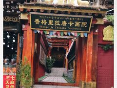 -香格里拉唐卡画院