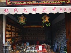 门面-壹华里·市集