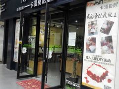-卡漫莫尼蛋糕(私人定制店)