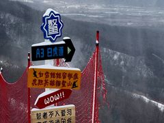 -鳌山滑雪度假区