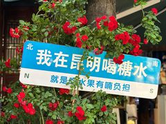 -昆明老街