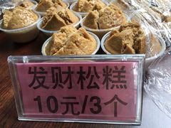 -欢姐伦教糕(北海大道北店)