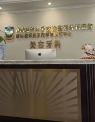 -南京医科大学友谊整形外科医院