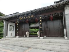 -梅园