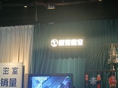 -棂笼·深度沉浸密室(武汉旗舰店)