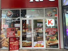 门面-肯德基(凯德国贸店)