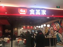 门面-食其家·牛丼咖喱(太阳宫店)