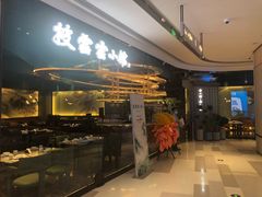 -披云云小馆·味道江湖(姚家园万象汇店)
