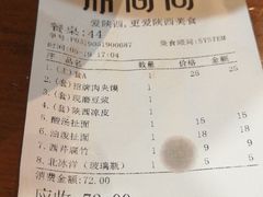 账单-鼎高高陕西美食(龙德广场店)