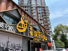 -饭橘汉江码头·乡野土菜馆(静安路店)