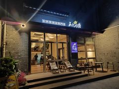 -五代同糖·甜品糖水店(河下古镇店)