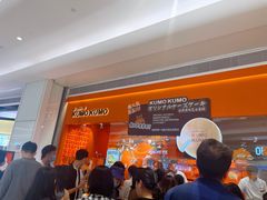 -KUMO KUMO甜品·冰淇淋(深圳壹方城店)