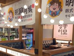 -明洞阿姨·韩式酱蟹烤肉·创意料理(三元桥店)