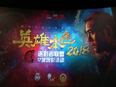 -自由人影城(大庆唐人中心店)