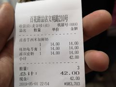 -百花传统甜品店(原址店)