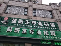-苗医生专业祛痘全国连锁