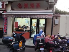 -万寿斋(山阴路店)