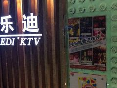 -好乐迪(张扬路八佰伴店)