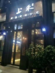 点击看大图 -上禾 HAIR SALON
