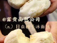 -富贵面包公司(运河店)