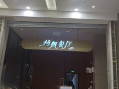 -航海博物馆餐厅