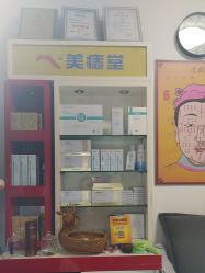 -北京美痣堂古方祛痣斑疣瘊