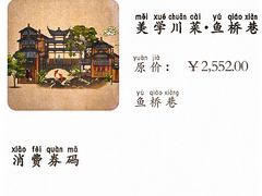 -鱼桥巷·美学川菜