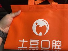 -土豆口腔(凤凰北总店)