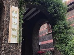 -上海孙中山故居纪念馆