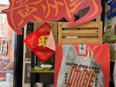 -无牌咖啡&酒馆