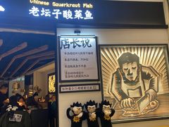 门面-太二酸菜鱼(沈阳万象城店)